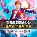 연금술사 | 진홍의 연금술사와 순백의 수호자 후기 스위치 사야하는 이유