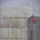 주주총회소집통보서 (株主總會所集通報書) 일한와사전기 주식회사 (1910년) 이미지