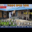 경남고성촌집...고성군청 후문인근 골목안 남향 촌집. 차량 진입 안됨. 월세 수익 30만원 있음. 본채 주인거주. 매매7,500만 이미지