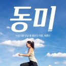 서울 동미 서울신문