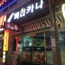 페리카나치킨포항 이미지