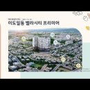 제주특별자치도 벨라시티 프리미어(2021.12.16) 이미지