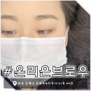 [은평구 뷰티샵] 온리은브로우 - 꼼꼼 잔흔 커버 섀도우 눈썹 문신 후기