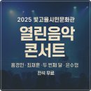 빛고을시민문화관 공연장 | 초대가수 라인업 홍경민, 최재훈, 두 번째 달, 은수형(11월29일 빛고을시민문화관 공연장, 전석무료)
