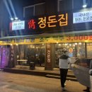 세븐일레븐 구월수협사거리점 | 구월동 수협사거리 1등급 한돈 고기 맛집 정돈집 재방문 후기