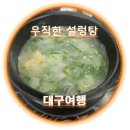 우직한설렁탕