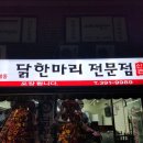 영진닭한마리전문점 | [홍제] 홍제역 닭한마리 맛집 홍제동 닭한마리전문점 후기