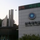 삼육대학교 이미지