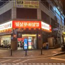 삼겹의난 이미지