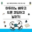 드론 코딩 이미지