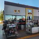 송산포도휴게소(상행) 이미지