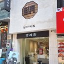 동대떡집 - 서구 구덕로286번길 44 | 동대떡집