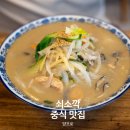 하효마을회관 | 쇠소깍 중식 맛집 찾는다면 하효동 현지인 중국집 양프로