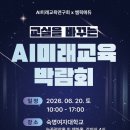 2026 AI미래교육 박람회 후기!!