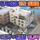 세븐일레븐 평택용이원룸점 | 평택 삼성반도체 기숙사전용 상가주택 통매매