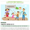 대구봉덕초등학교, 빰빠라 겨울방학교실 운영 이미지