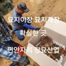편안자리장묘산업