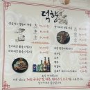 덕향식당 이미지