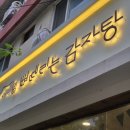 [먹짱이 되고싶어] 수련 3주차