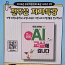송정동자치회관 다목적실 | [강연 후기 1-1]양산시 청소년 상담 복지센터 주관 부모교육 특강(ft. 우리 아이는 AI 교실에 갑니다.)
