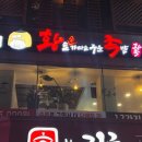 황토숯가마로구운족발