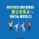 이마트아프리카안경