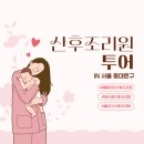 블리스산후조리원 이미지