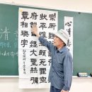 6월 16일 서예 수업-心淸意自閒(심청의자한) 이미지