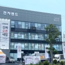 전자랜드 데일리안
