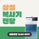 해드린 | 삼성 복사기렌탈, 최신 기기로 무상교체 해드린 후기