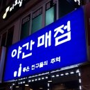 삼덕매점 이미지