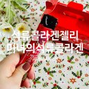맛있게 간편하게 젤리로 석류와 콜라겐 섭취 끝! 미녀의 석류콜라겐(석류콜라겐젤리)