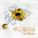 반작 작업실 | 김포 원데이클래스: 썬캐쳐 만들러 갈까? "우니글라스(Uni Glass)"