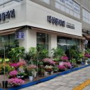 대성플라워