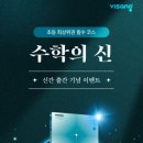 수학의신 - 광명시 디지털로 64 | 수학의신