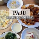피자이탈리(문산본점) | 문산 맛집 직화당쭈꾸미 문산본점 쭈꾸미 솔직후기