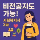 [사회복지사1급] 문제풀이 - 사회 복지 정책론 | 비전공자도 도전! 사회복지사 2급 취득 방법 완전 정리