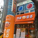 크로앙쥬(팽성점) 이미지