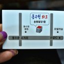 동수원돼지집