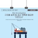 한국지반구조 이미지