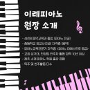 이레음악교습소 - 서초구 도구로9길 33 | 이레음악교습소