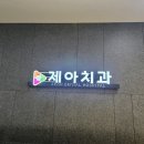 강남심미치과보철과치과의원 | 강남 임플란트, 제아치과가 진단부터 보철까지 중요하게 보는 이유