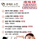 쥬에르스킨