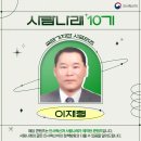 선인정보통신나래 | [사람나래] 2024 적극행정 우수사례 국민이 직접 뽑았다!(ft. 국민심사단 중앙행정기관 심사 후기)