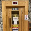 유성온천불가마사우나 이미지