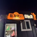 횡계주유소