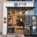 구미 산동 확장단지 맛집 돈카춘 구미산동점