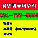 출장컴퓨터수리윈도우설치노트북수리포맷중고as조립컴퓨터판매 - 동구 초량상로65번길 18 | 출장컴퓨터수리윈도우설치노트북수리포맷중고as조립컴퓨터판매