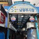 남광주시장 | 남광주시장횟집 기찻길옆황제식당 친구모임 솔직후기