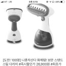 나혼자산다에 나온! 보만 스탠드 스팀 다리미 26,900원 무배!! 이미지